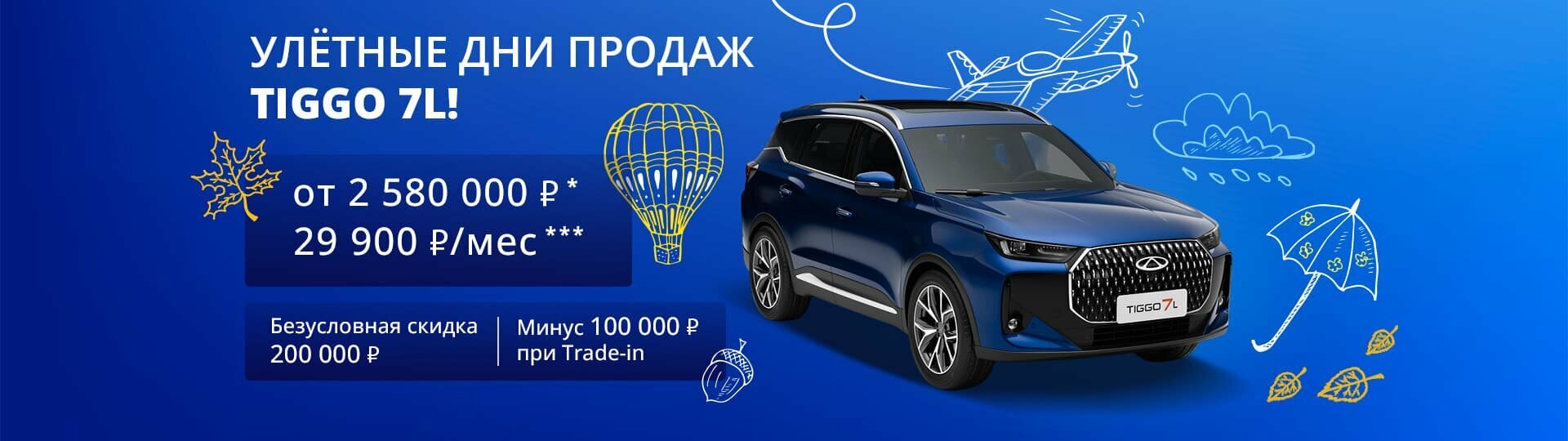 Главный баннер