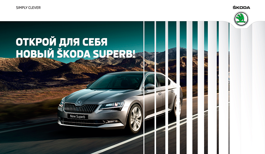 презентация нового SKODA Superb