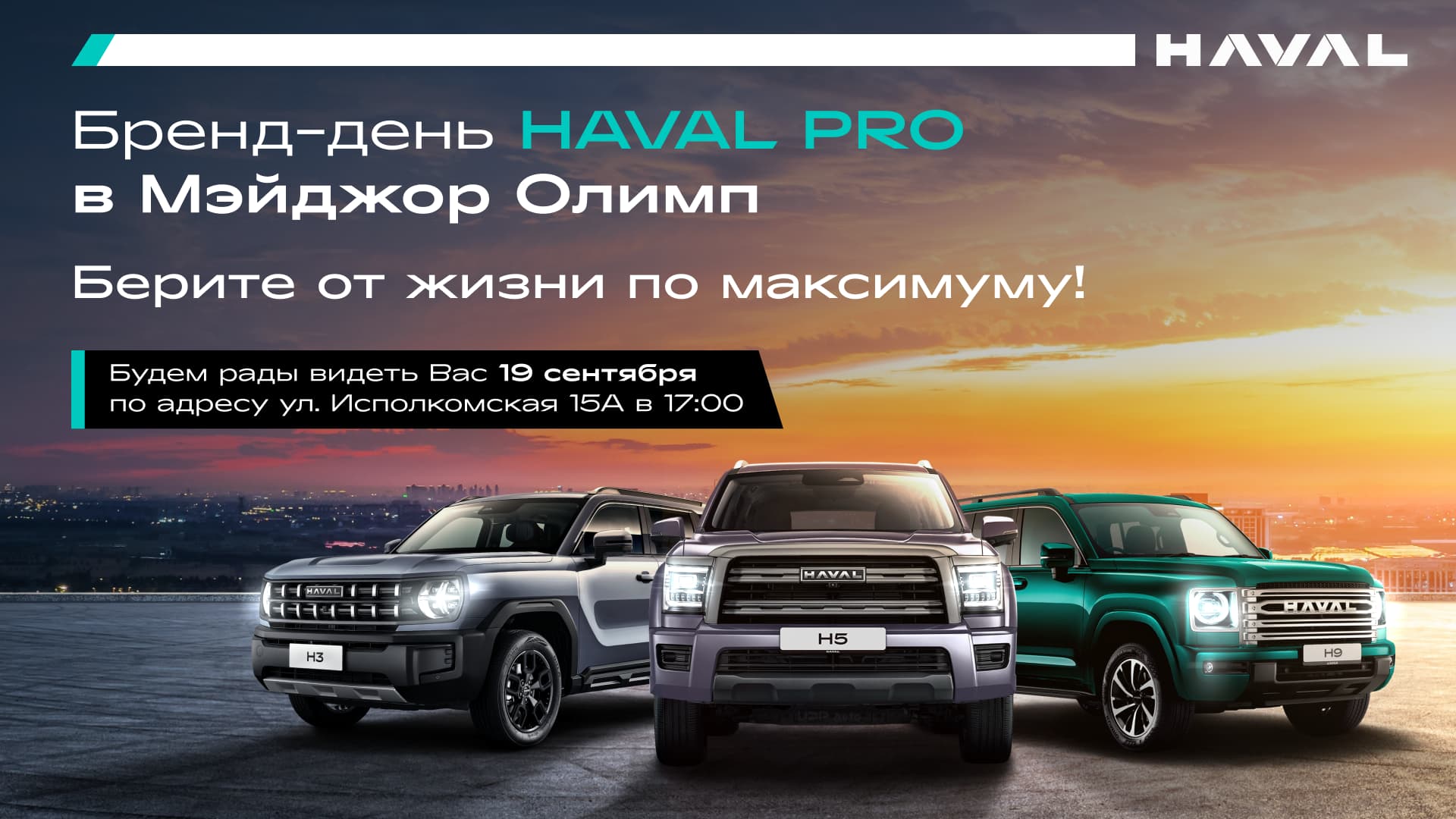 18 сентября презентация нового HAVAL F7