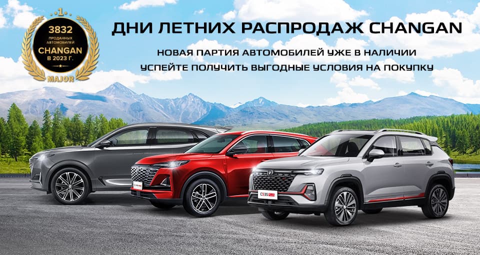 Выгодные кредиты на покупку автомобилей Changan: условия и преимущества