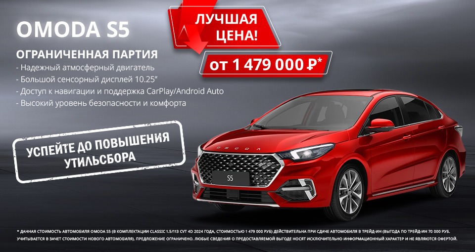 OMODA S5