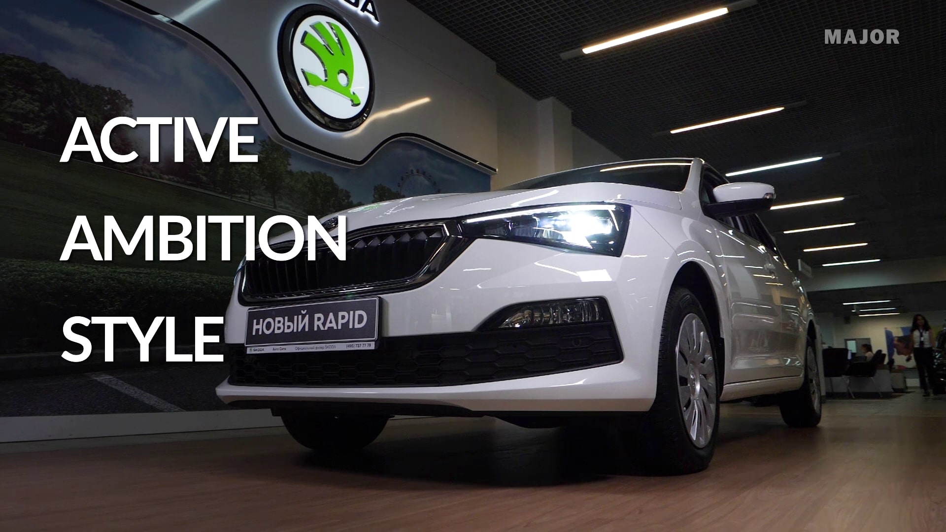 Skoda Rapid - Major Auto - Новости