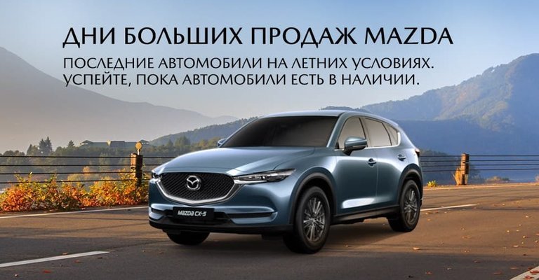 Mazda краснодар официальный дилер