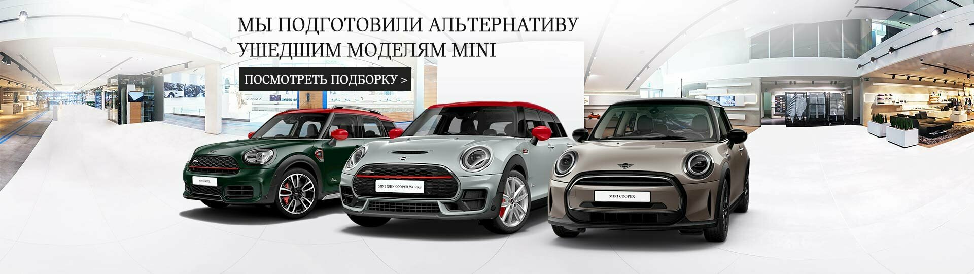 MINI в Major – Модельный ряд Мини 2024 купить в Москве | Major Auto -  официальный дилер