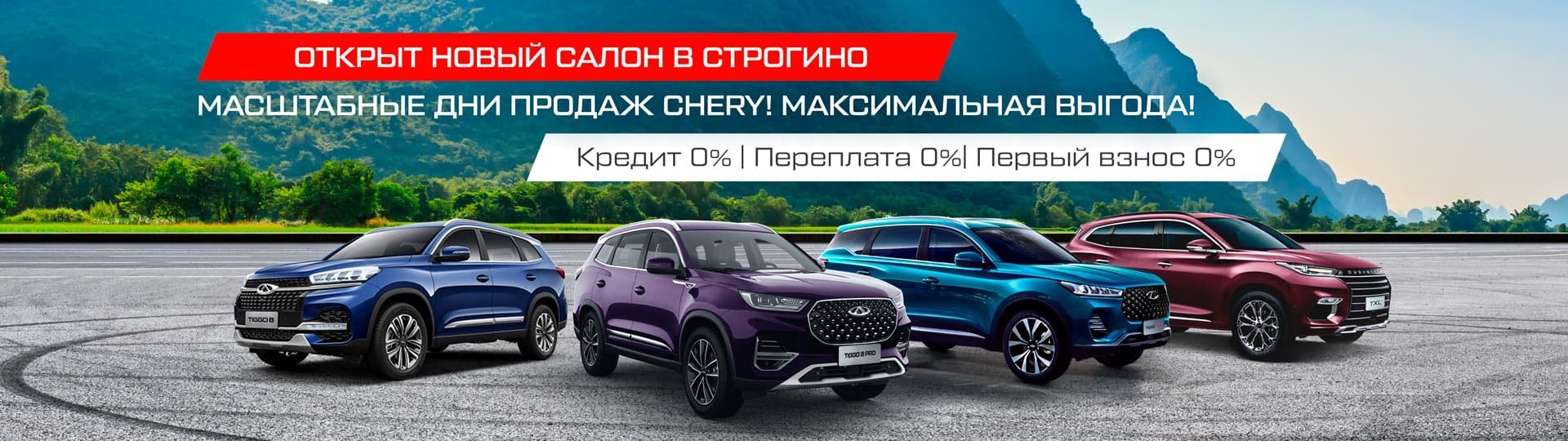 Chery major новая рига