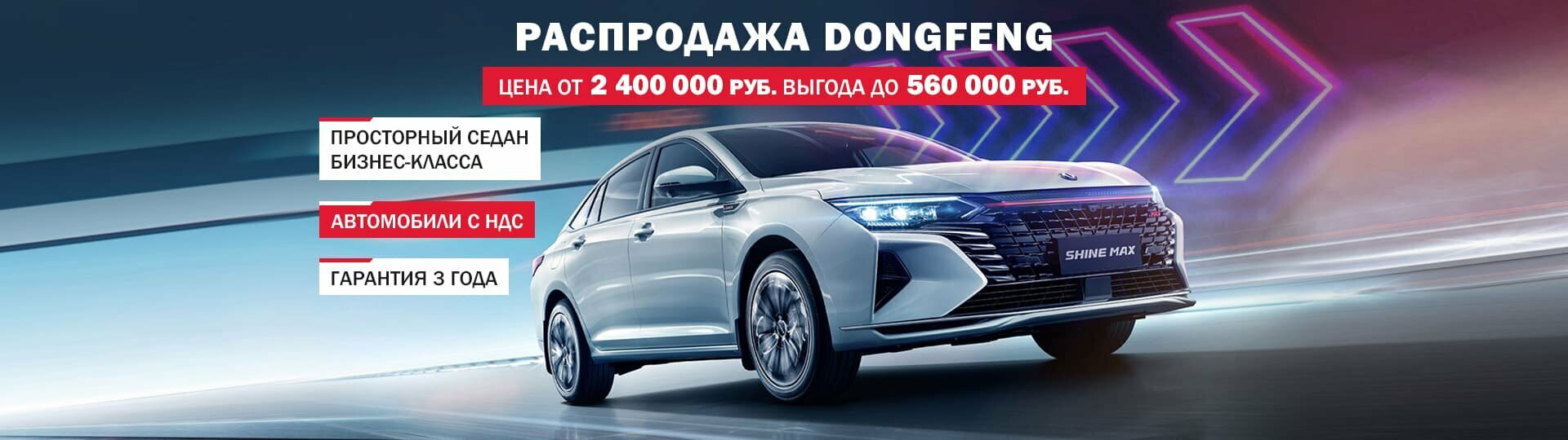 Dongfeng в Major – Модельный ряд Донгфенг 2024 купить в Москве | Major Auto  - официальный дилер