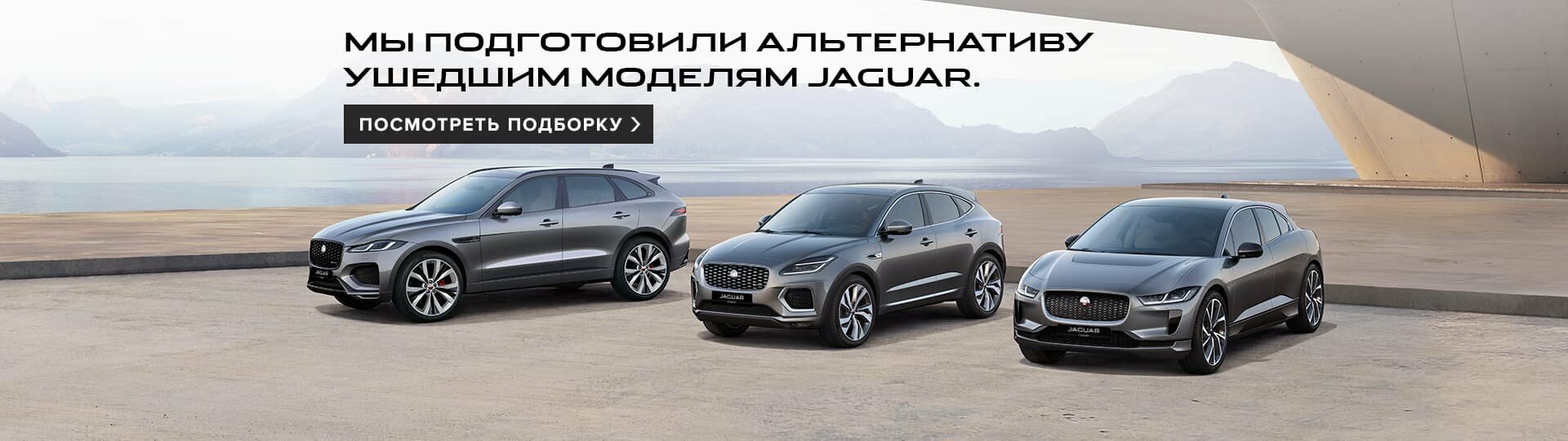 Jaguar в Major – Модельный ряд Ягуар 2024 купить в Москве | Major Auto -  официальный дилер