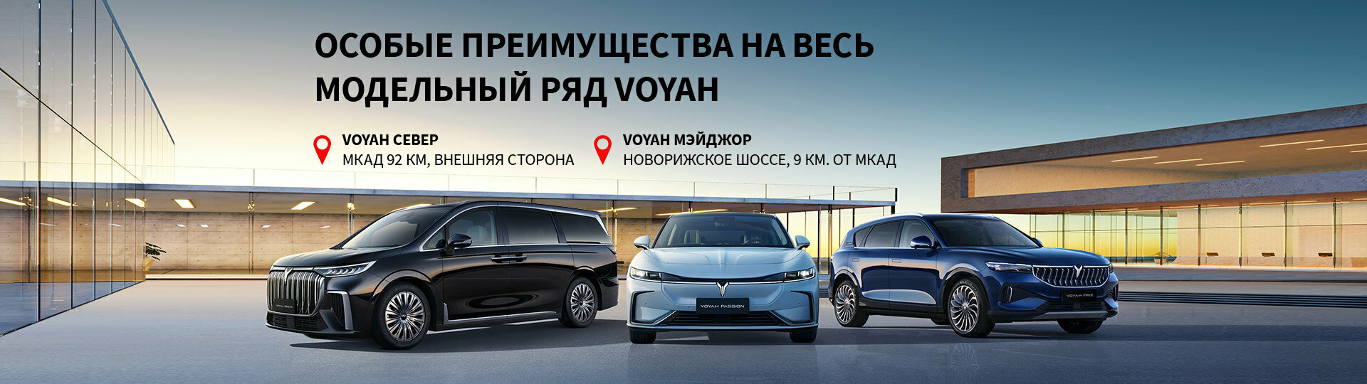 Voyah в Major – Модельный ряд Войя 2024 купить в Москве | Major Auto -  официальный дилер