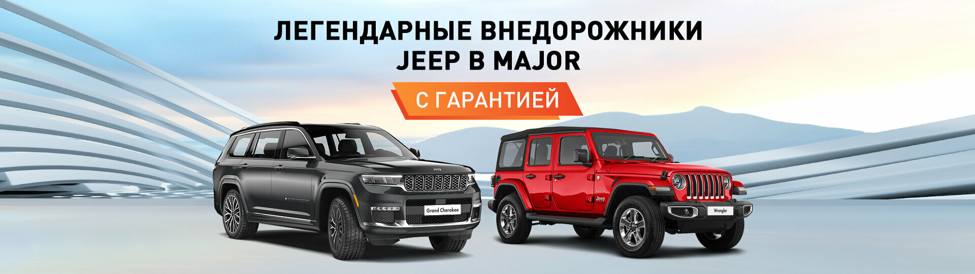 Jeep в Major – Модельный ряд Джип 2024 купить в Москве | Major Auto -  официальный дилер