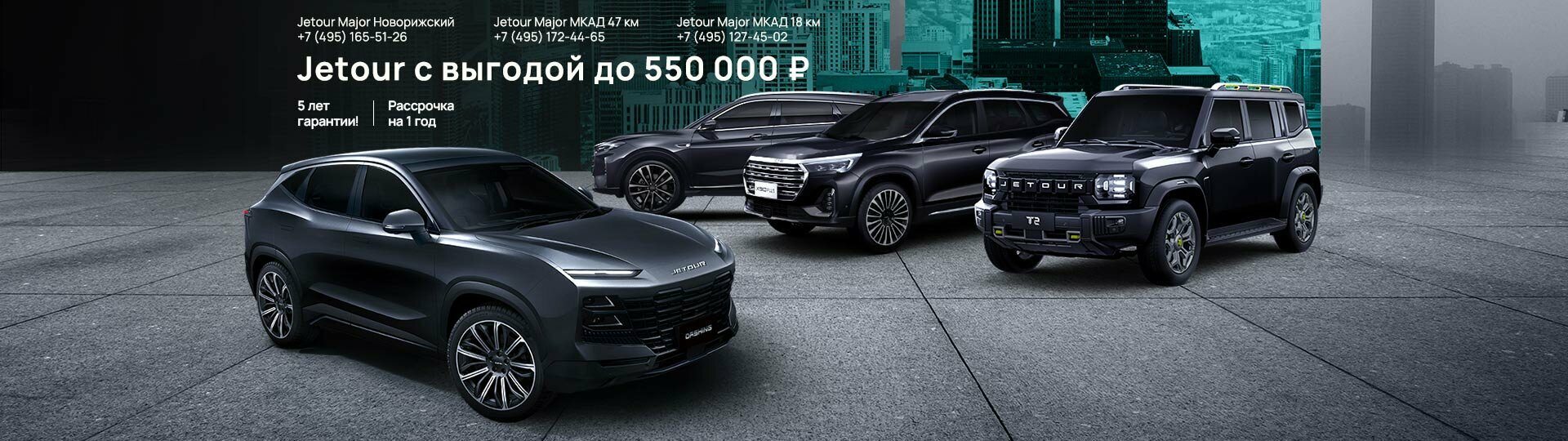 JETOUR в Major – Модельный ряд Джетур 2024 купить в Москве | Major Auto -  официальный дилер