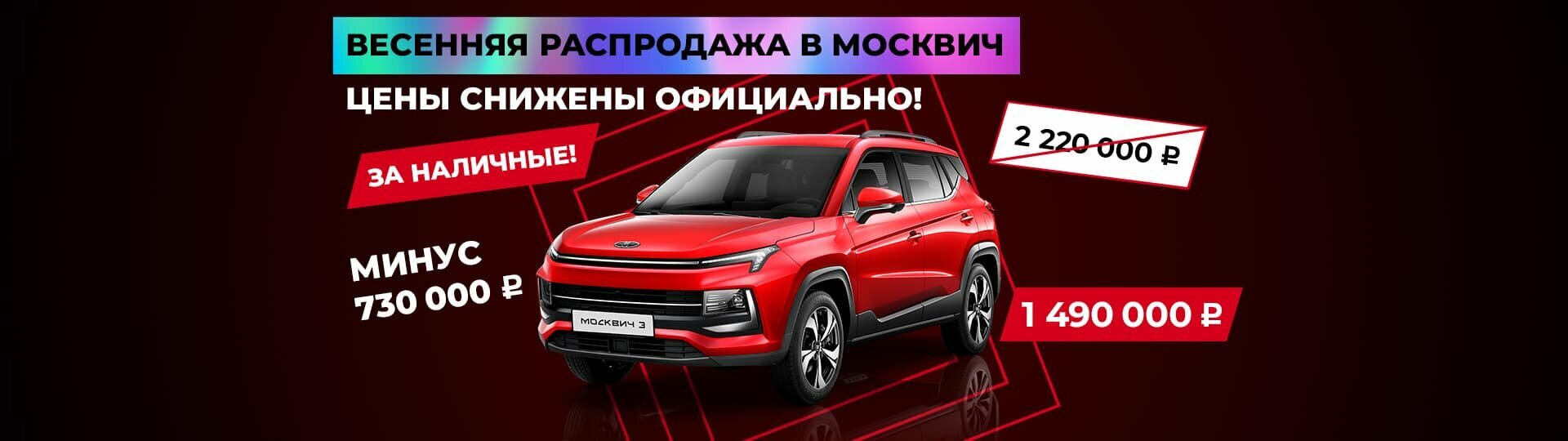 Москвич в Major – Модельный ряд Москвич 2024 купить в Москве | Major Auto -  официальный дилер