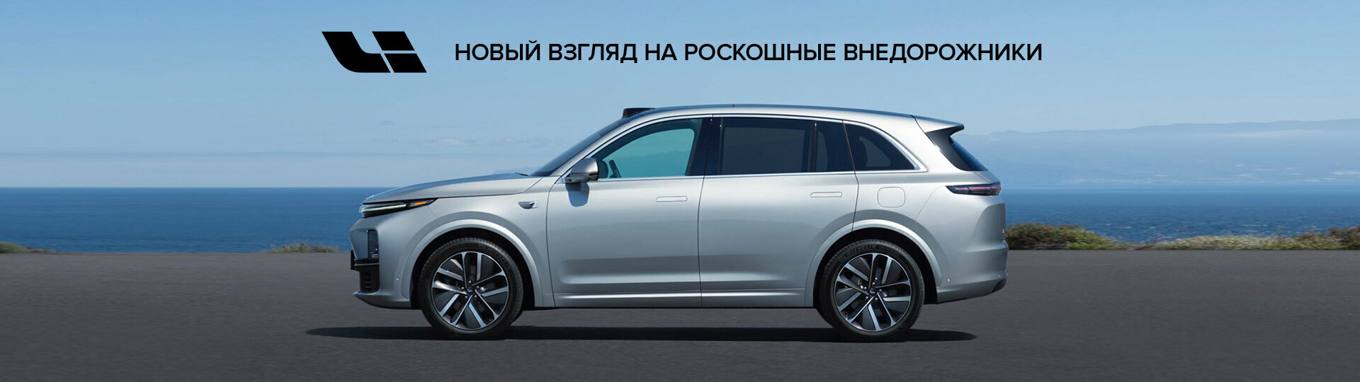 Lixiang (Li Auto) в Major – Модельный ряд Лисян 2024 купить в Москве | Major  Auto - официальный дилер