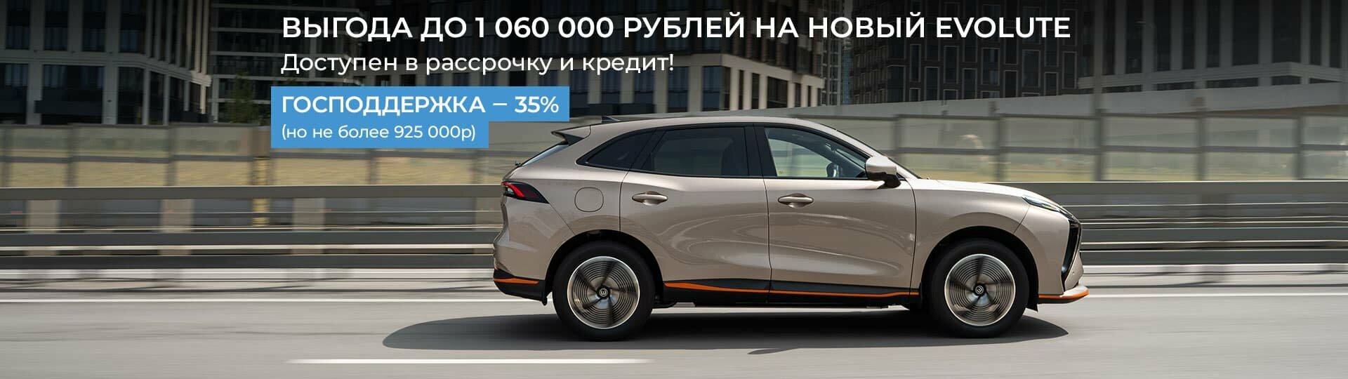 Evolute в Major – Модельный ряд Эволют 2024 купить в Москве | Major Auto -  официальный дилер