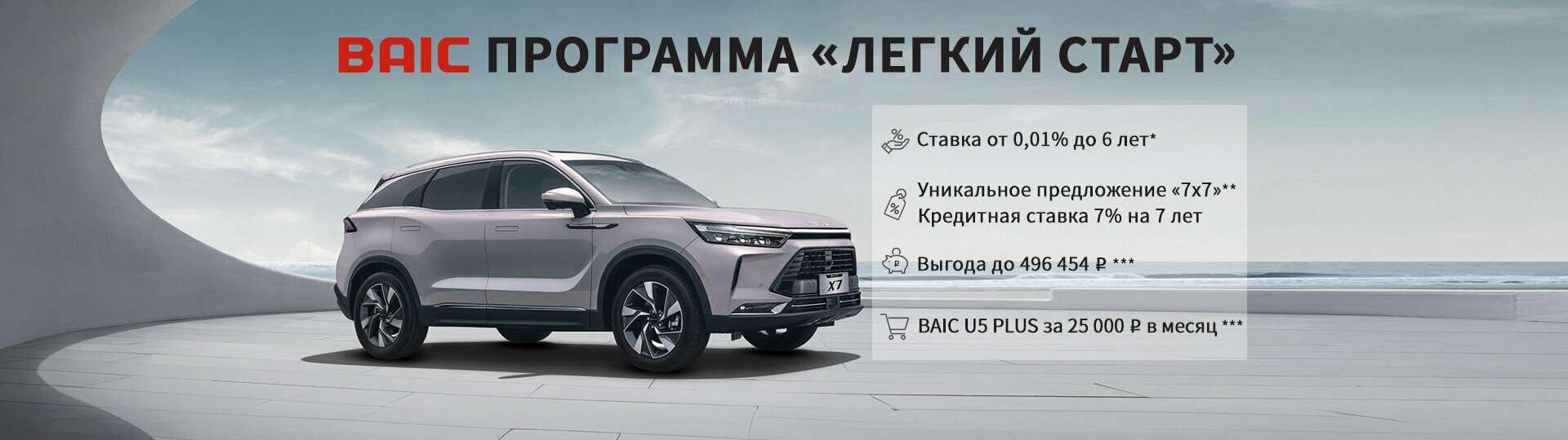 BAIC в Major – Модельный ряд БАИК 2024 купить в Москве | Major Auto -  официальный дилер