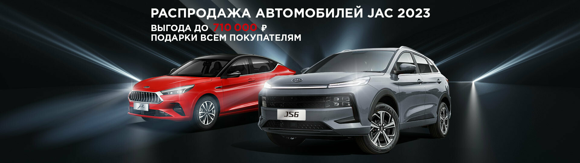 JAC в Major – Модельный ряд ДЖАК 2024 купить в Москве | Major Auto -  официальный дилер