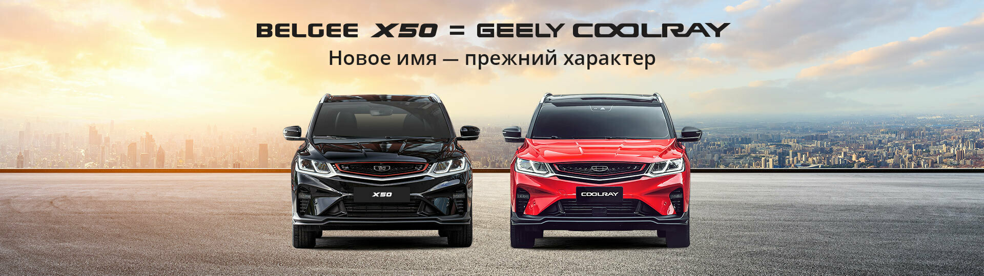 Belgee в Major – Модельный ряд Белджи 2024 купить в Москве | Major Auto -  официальный дилер