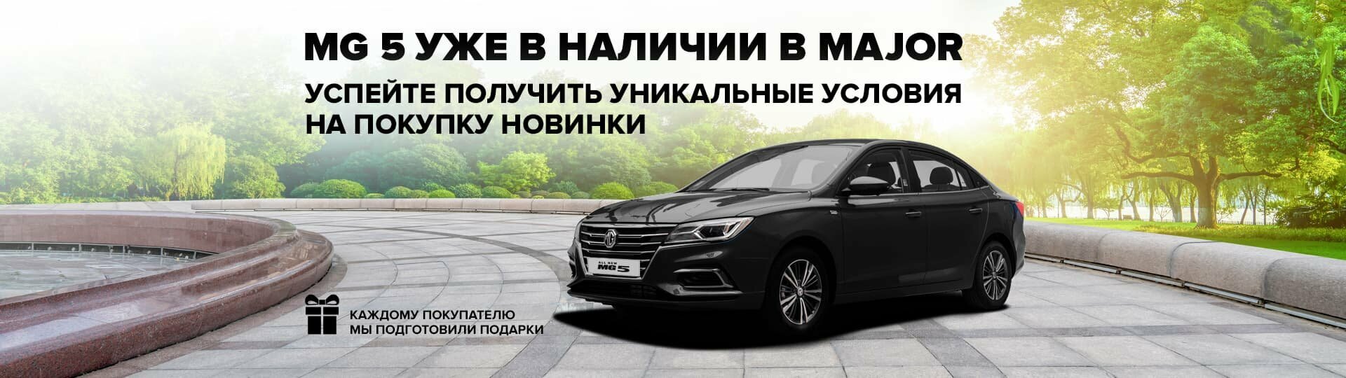 MG в Major – Модельный ряд МГ 2024 купить в Москве | Major Auto -  официальный дилер