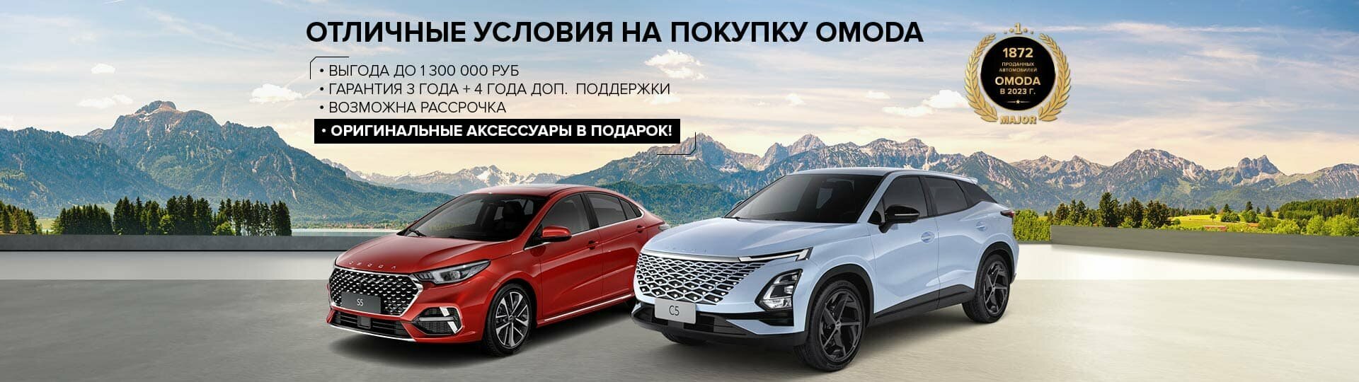 OMODA в Major – Модельный ряд ОМОДА 2024 купить в Москве | Major Auto -  официальный дилер