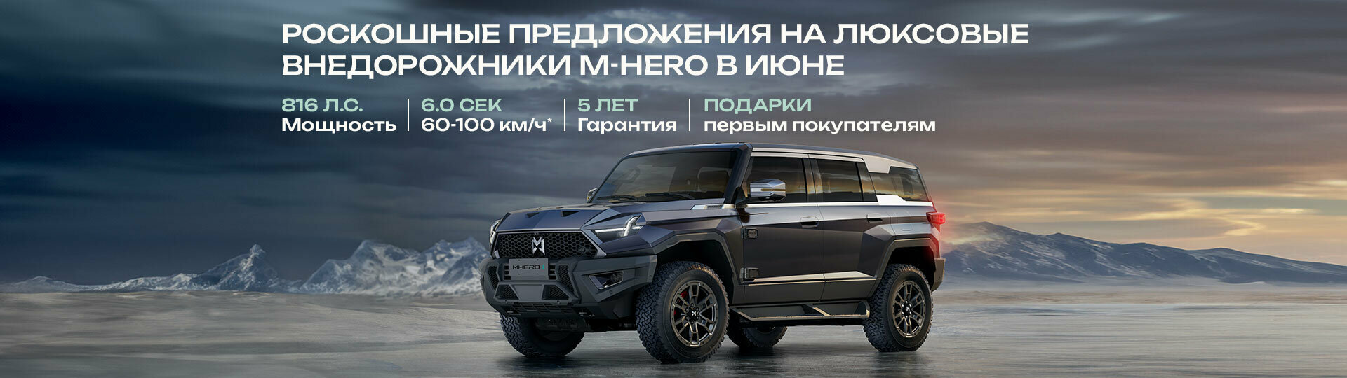 M-HERO в Major – Модельный ряд М-хиро 2024 купить в Москве | Major Auto -  официальный дилер