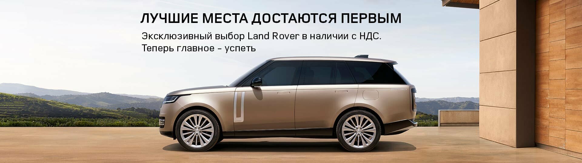 Land Rover в Major – Модельный ряд Лэнд Ровер 2024 купить в Москве | Major  Auto - официальный дилер