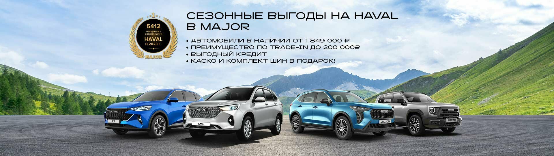 Haval в Major – Модельный ряд Хавейл 2024 купить в Москве | Major Auto -  официальный дилер