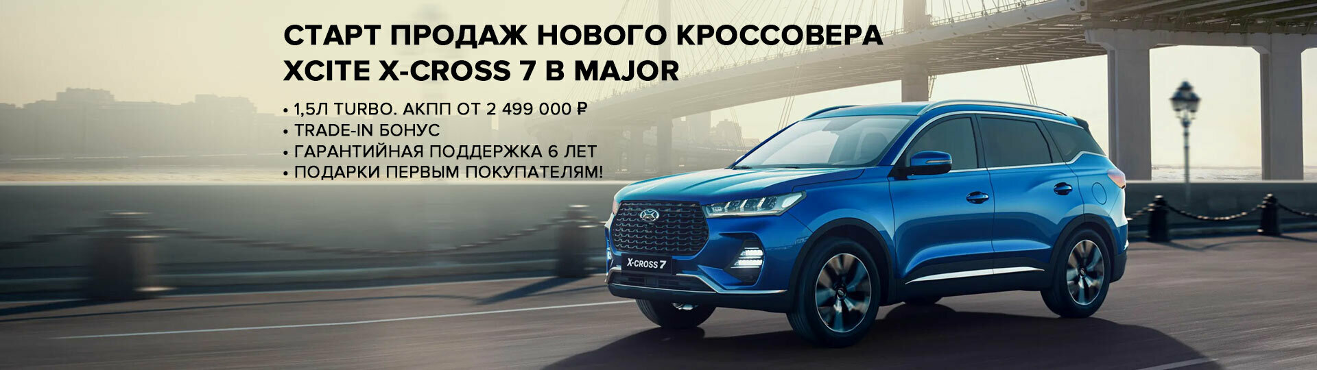 XСITE в Major – Модельный ряд ИКСАЙТ 2024 купить в Москве | Major Auto -  официальный дилер