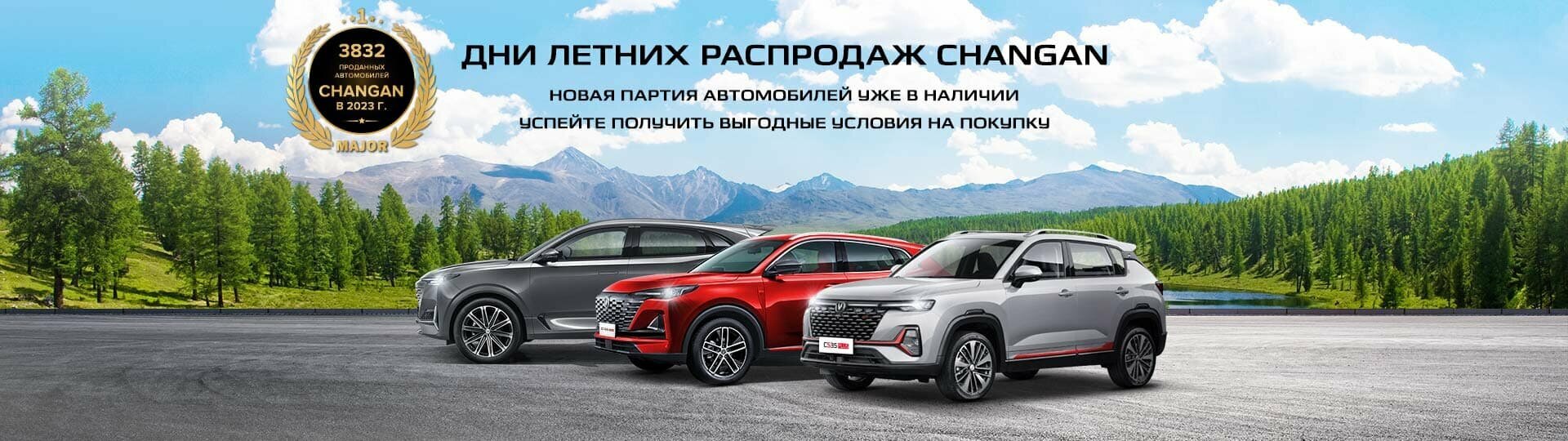 Changan в Major – Модельный ряд Чанган 2024 купить в Москве | Major Auto -  официальный дилер