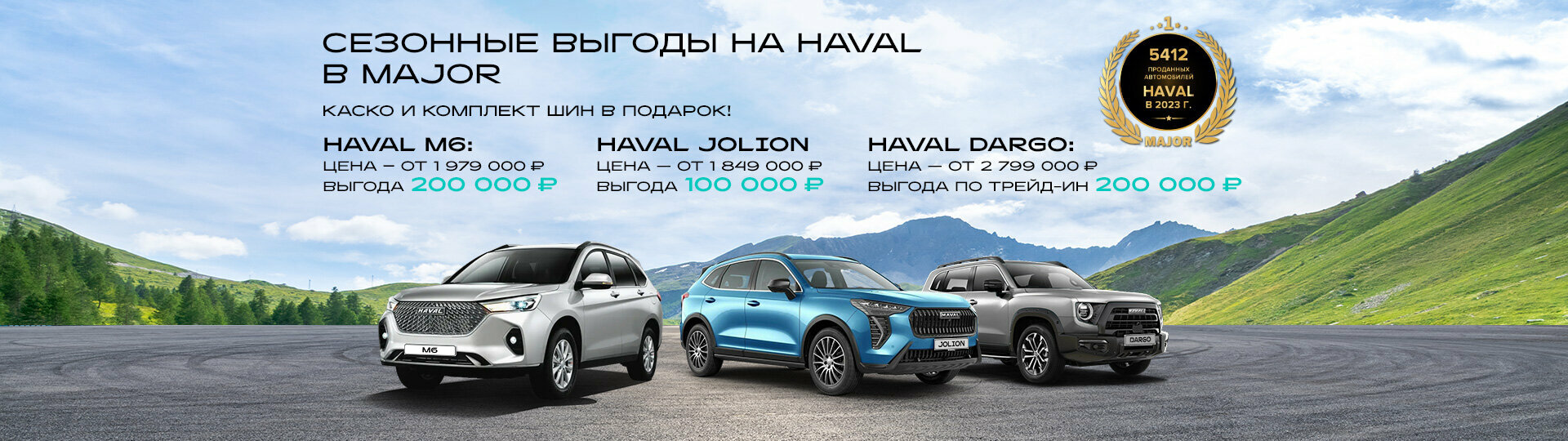 Haval в Major – Модельный ряд Хавейл 2024 купить в Москве | Major Auto -  официальный дилер