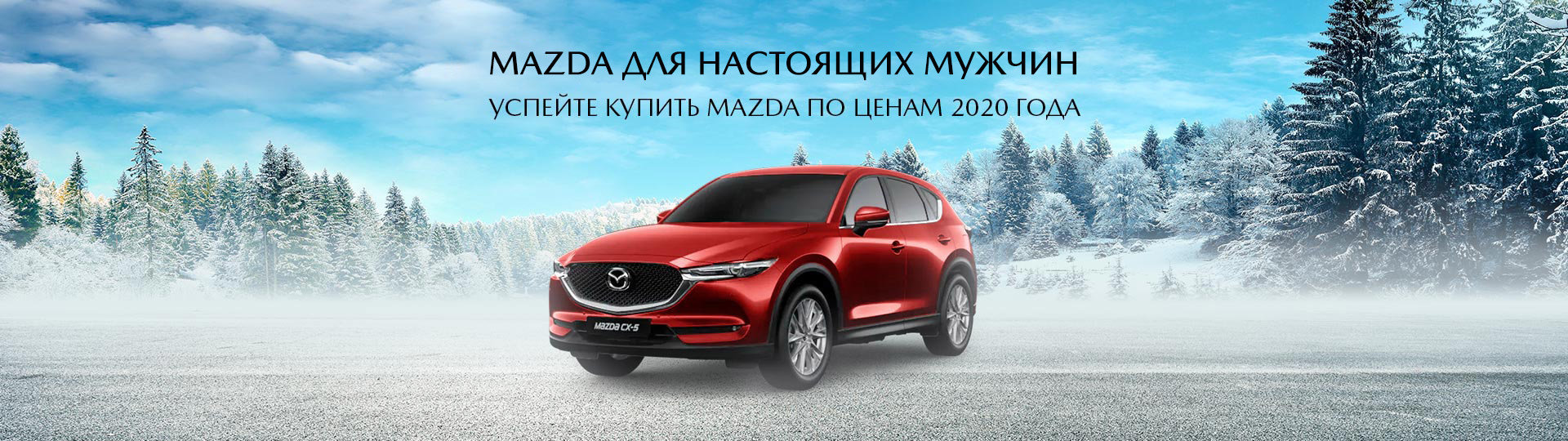 Mazda говорово major