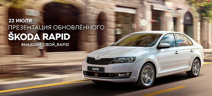 ŠKODA RAPID