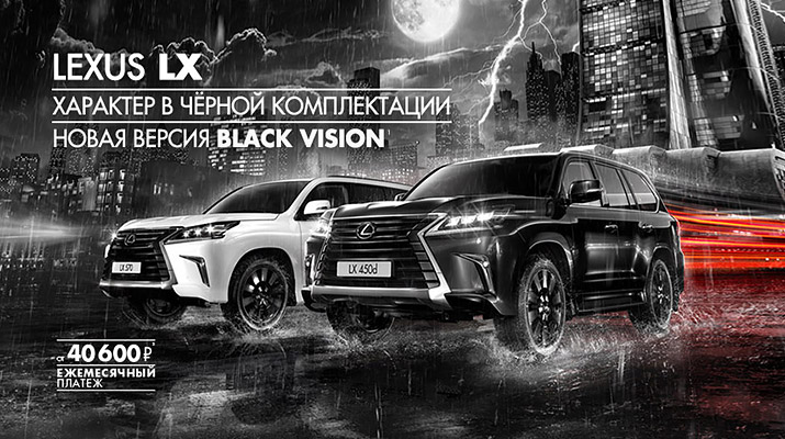 Lexus LX BLACK VISION