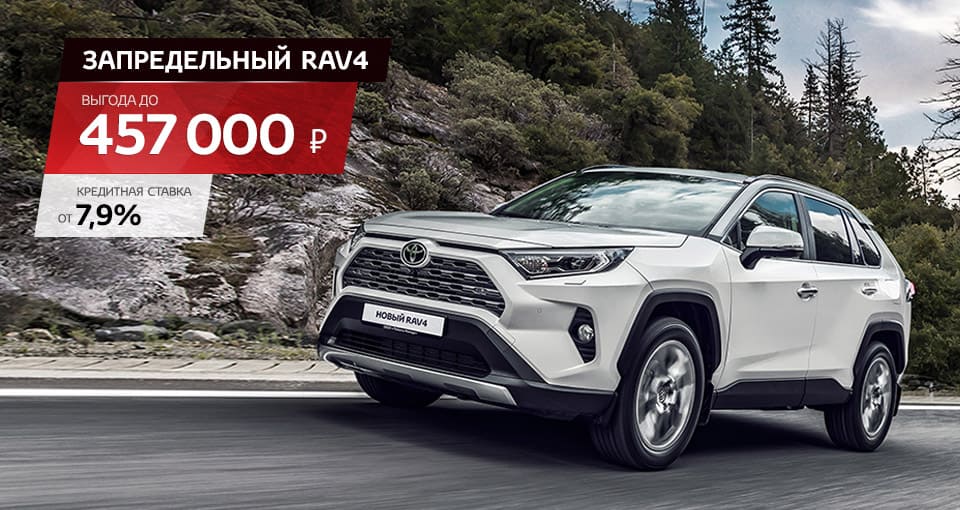 Toyota RAV 4