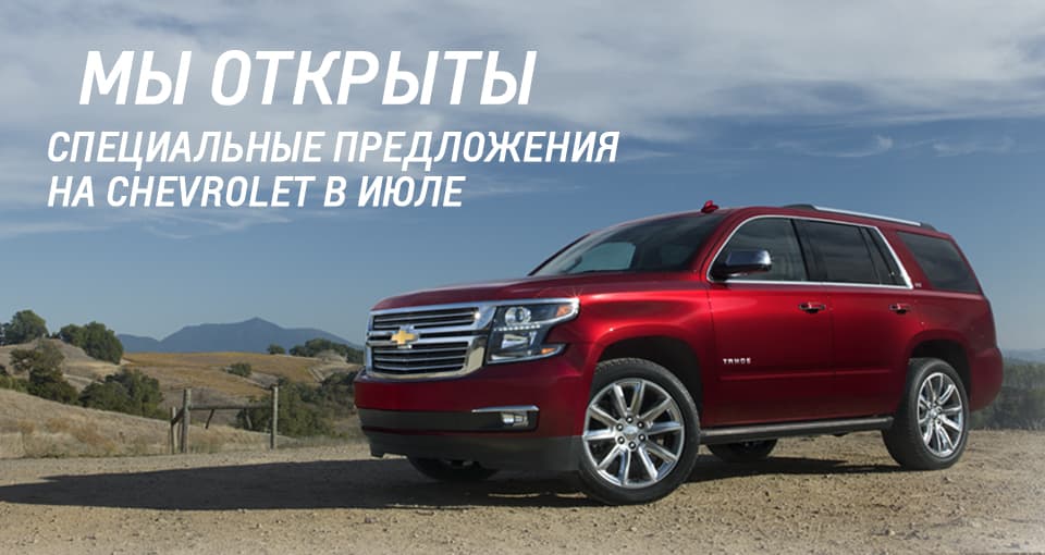 Финальная неделя Chevrolet 2019 года в Major