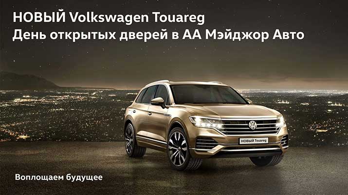 Volkswagen Touareg