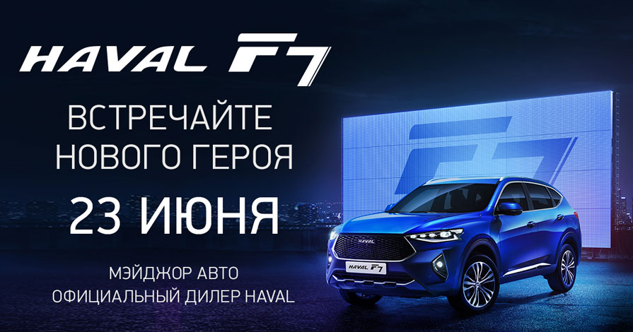 Haval F7