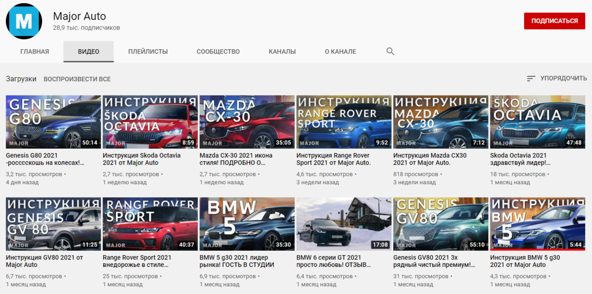 Major Auto на YouTube