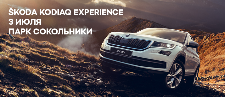 Škoda Kodiaq Experience