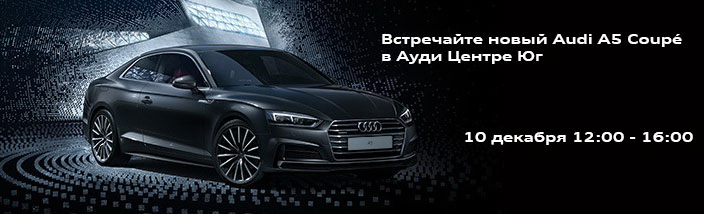 Встречайте новый Audi A5 Coupe