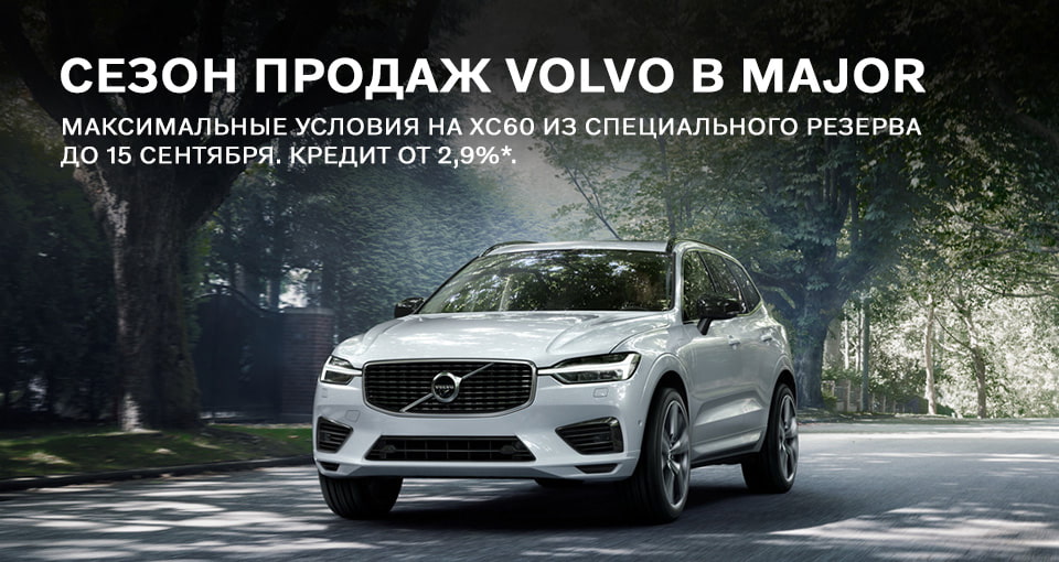 Major volvo новорижский