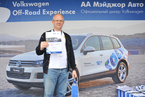 Volkswagen Off-Road Experience, 26 мая 2013