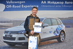 Volkswagen Off-Road Experience, 26 мая 2013