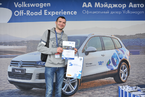 Volkswagen Off-Road Experience, 26 мая 2013