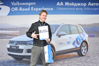 Volkswagen Off-Road Experience, 26 мая 2013