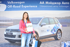 Volkswagen Off-Road Experience, 26 мая 2013