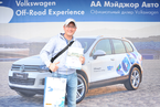 Volkswagen Off-Road Experience, 26 мая 2013