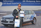 Volkswagen Off-Road Experience, 26 мая 2013