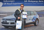 Volkswagen Off-Road Experience, 26 мая 2013