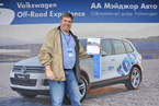 Volkswagen Off-Road Experience, 26 мая 2013