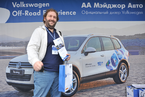 Volkswagen Off-Road Experience, 26 мая 2013