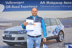 Volkswagen Off-Road Experience, 26 мая 2013